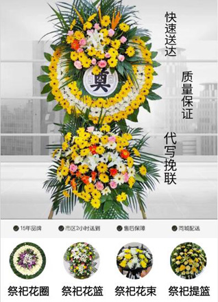 山东济宁泗水县星村镇五道岭村花圈代送
